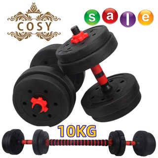 H62-[โปรโมชั่น] DUMBELL 10 KG. ดัมเบล อุปกรณ์ออกกำลังกาย ที่ยกน้ำหนัก บาร์เบล ครบชุด 10 KG.  ⚡พร้อมส่ง⚡