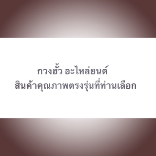 ไส้กรองอากาศ Honda  click125i
