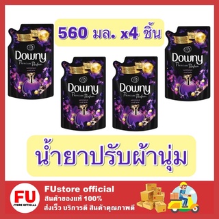 FUstore_(ของแท้/พร้อมส่ง) 560mlx4ชิ้น Downy parfum mystique ดาวน์นี่ น้ํายาปรับผ้านุ่ม ปรับผ้านุ่ม ปรับผ้านุ่มดาวนี่