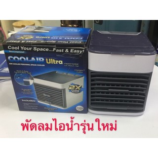 Arctic Air Cooler เครื่องทำความเย็นมินิ แอร์พกพา แอร์ตั้งโต๊ะขนาดเล็ก พัดลมไอเย็น ขนาดเล็ก