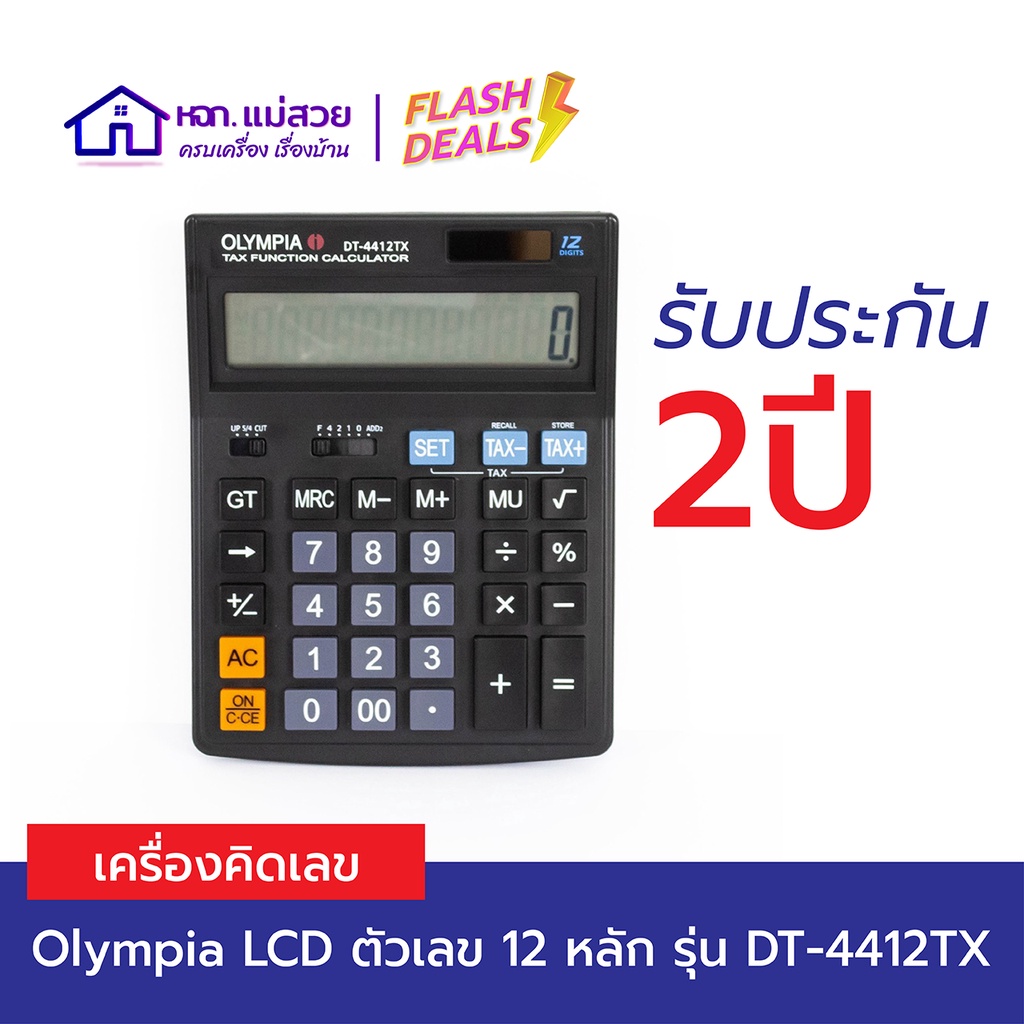 Olympia เครื่องคิดเลข จอ LCD แสดงตัวเลข 12 หลัก รุ่น DT-4412TX