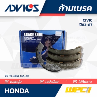 ADVICS ก้ามเบรค HONDA CIVIC ปี83-87