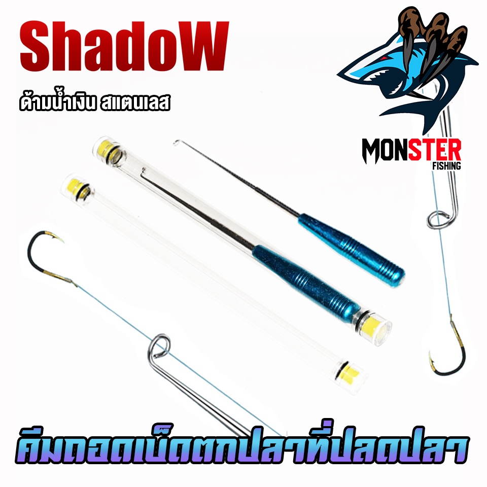 ที่ปลดปลา คีมถอดเบ็ดตกปลา ที่ปลดตะขอเบ็ด ด้ามสแตนเลส พร้อมกล่องใส่ by Shadow (มี 4 สีให้เลือก) - รูปที่ 6