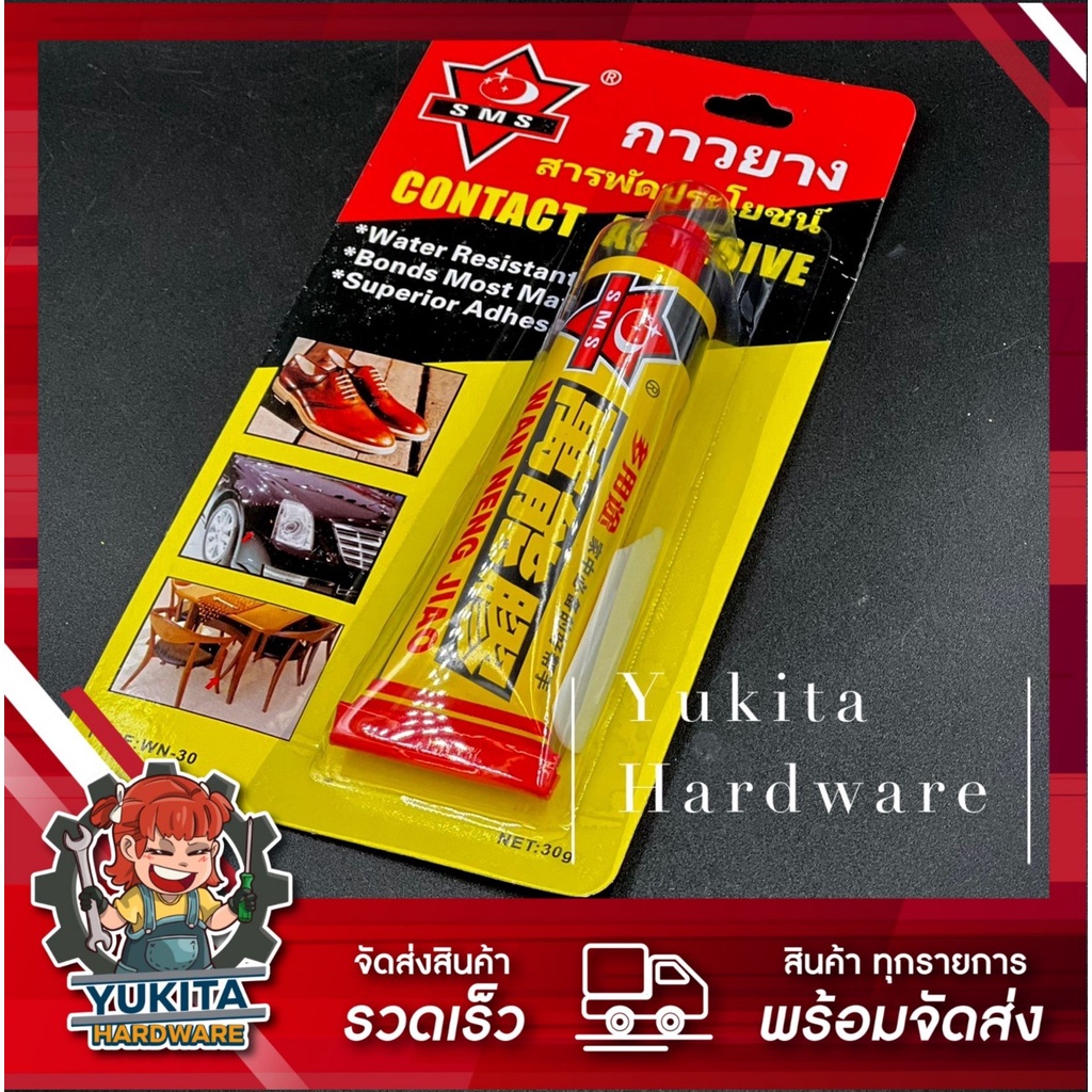 (1 ชิ้น ) SMS กาวพิเศษสำหรับซ่อมรองเท้า  ติดไม้ สารพัดประโยชน์ 30g คุ้มค่า