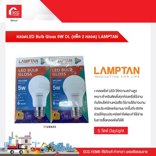 หลอดไฟ LED 5 วัตต์ Daylight LAMPTAN รุ่น GLOSS V.2 E27 (แพ็ค 2 หลอด)