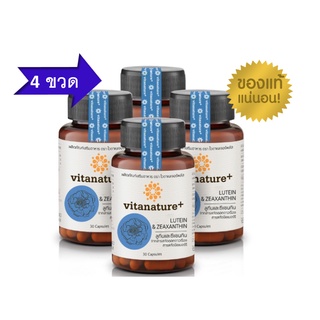 โปรโมชั่น 4 ขวด Vitanature+ Lutein and Zeaxanthin สารสกัดจากดอกดาวเรือง บำรุงดวงตา 4 กระปุก