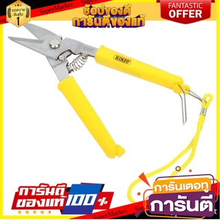 กรรไกรตัดแผ่นโลหะ KINZO สีเหลือง กรรไกรตัดชิ้นงาน AVIATION SNIP KINZO YELLOW