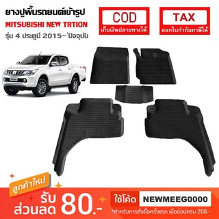 [พร้อมส่ง] ถาดยางรองพื้นรถยนต์เข้ารูป Mitsubishi New Triton 4Door [2015-ปัจจุบัน]