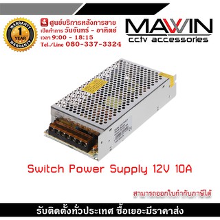 สวิทชิ่ง เพาวเวอร์ ซัพพลาย Switching Power Supply 12V 10A 120W ระบบตัดไฟอัตโนมัติ เมื่อมีการช๊อตวงจร- แหล่งจ่ายไฟแบบสวิต