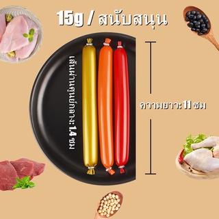 แฮมไส้กรอก อาหารสุนัข สำหรับสัตว์เลี้ยง อาหารเสริมแคลเซียม อาหารแมว รสไก่ รสเนื้อ รสเป็ด 15g SE4003