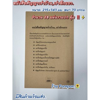 สัญญาเช่าบ้าน หนังสือสัญญาเช่าบ้าน , เช่าตึก สัญญา