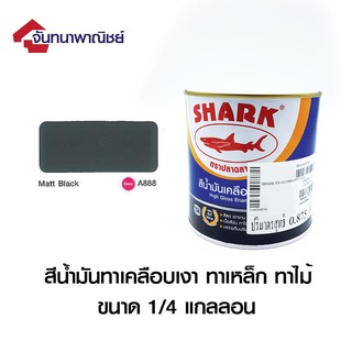 TOA SHARK A888 Matt Black  (สีดำด้าน) 1/4GL สีน้ำมันเคลือบด้าน