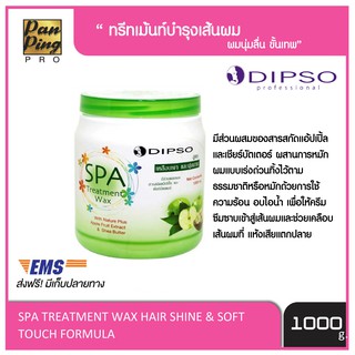 ดิ๊ํพโซ่ สปา ทรีทเม้นท์ แว๊กซ์ สูตรเคลือบเงา และนุ่มนาน 1000 มล. DIPSO SPA TREATMENT WAX 1000 ml.