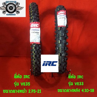 ขนาดยางหน้า 2.75-21 รุ่นVE35 ยี่ห้อIRC+ขนาดยางหลัง 4.10-18 รุ่นVE33 ยี่ห้อIRC (ยางวิบากKLX)