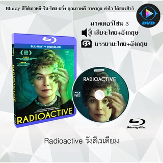 Bluray เรื่อง Radioactive (รังสีเรเดียม) (มาสเตอร์โซน 3) (เสียงไทยมาสเตอร์+อังกฤษ+บรรยายไทย)