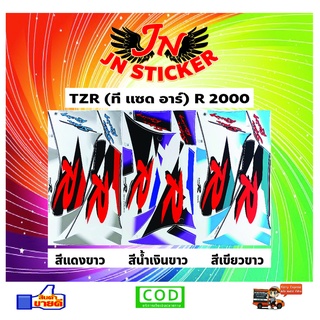 สติกเกอร์ TZR ที แซด อาร์ 2000