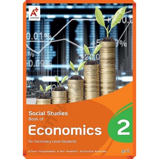 Social Studies Book of Economics Secondary 2/8858649130051 #อจท #EP