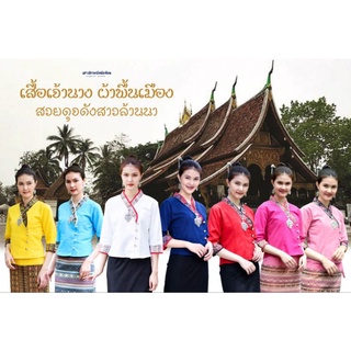เสื้อเจ้านางพื้นเมือง