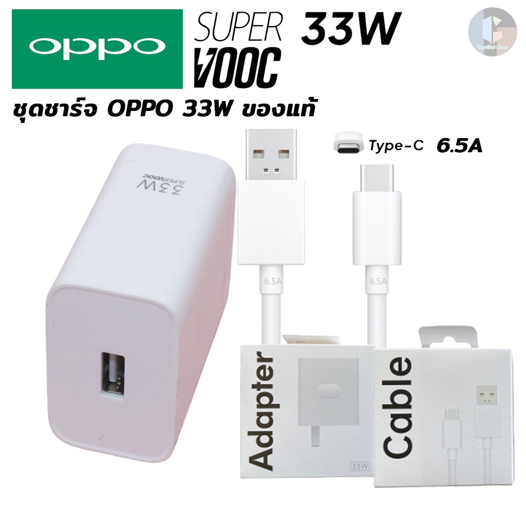 ชุดชาร์จเร็วOPPO SUPERVOOC MAX 33W USB TypeC 6.5A ชาร์จด่วน สำหรับ Reno6Z Reno7Z A95 A96 A97 A57 A58 A76 A77 A78 A77s