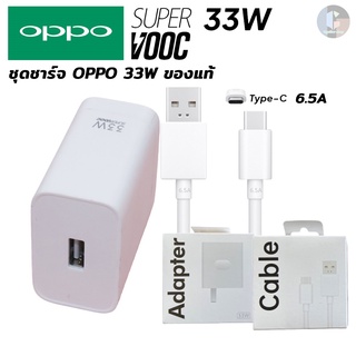 ชุดชาร์จ OPPO Super Vooc 33W Usb TypeC 6.5A หัวชาร์จ สายชาร์จ ชาร์จด่วน ชาร์จเร็ว ใช้สำหรับ Reno6 Reno7 A95 A96 A75 A76