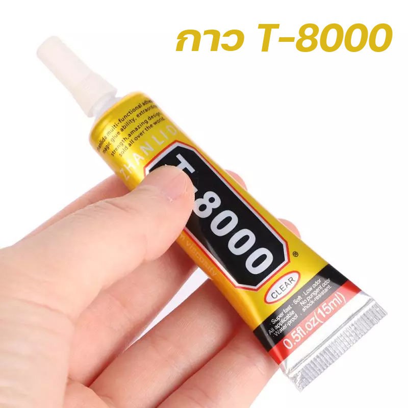 กาว T-8000/T8000 (15ml) กาวเอนกประสงค์ (เนื้อกาวสีโปร่งใส)
