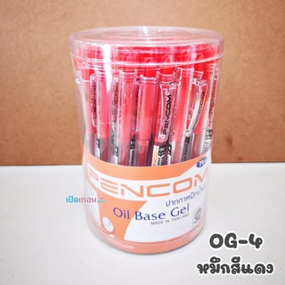 ปากกา Pencom หมึกน้ำมัน แบบกด รุ่น OG-4 หมึกสีแดง (50 ด้าม/กล่อง)