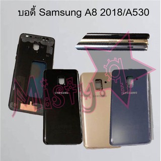 บอดี้โทรศัพท์ [Body] Samsung A8 2018/A530