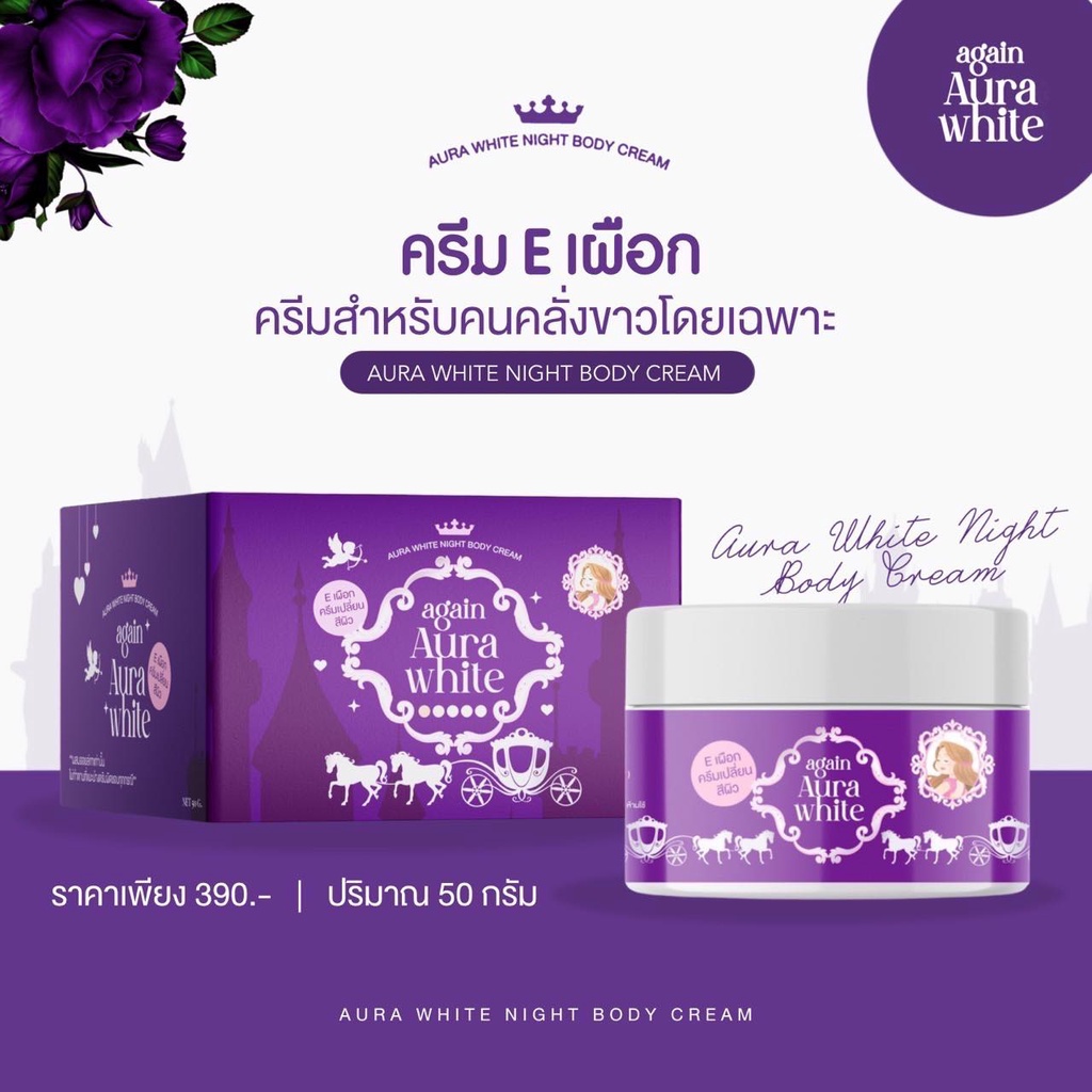 ครีมเผือก AGAIN ครีมแรงมาก❗️เน้นขาวไว ดำกรรมพันธุ์ ดื้อครีม