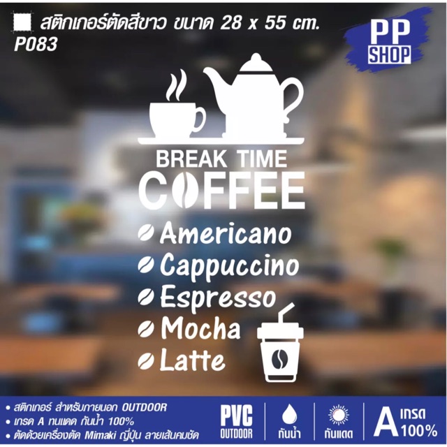 P083 สติกเกอร์ PVC ร้านกาแฟ ร้านเบเกอรี่ ตกแต่งติดกระจก ขนาด 28x50 cm.