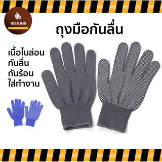 พร้อมส่ง! ถุงมือ ถุงมือกันลื่น กันลื่น ทนความร้อน ถุงมือไนล่อน ถุงมือผ้า ใช้สำหรับทำงาน อเนกประสงค์