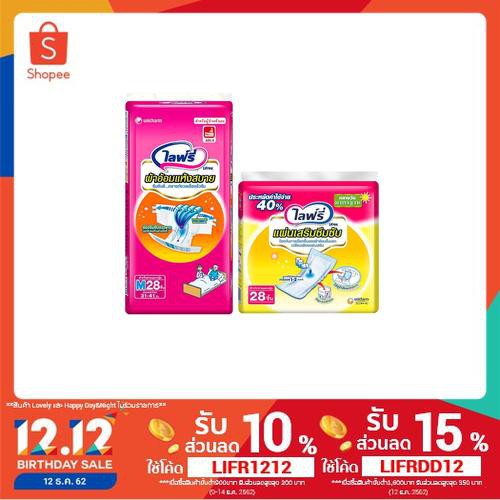 Lifree ผ้าอ้อมเทปแห้งสบาย + แผ่นเสริมซึมซับ แบบมาตรฐาน - 60 ชิ้น (3 แพ็ค) ไซส์ M28/L24