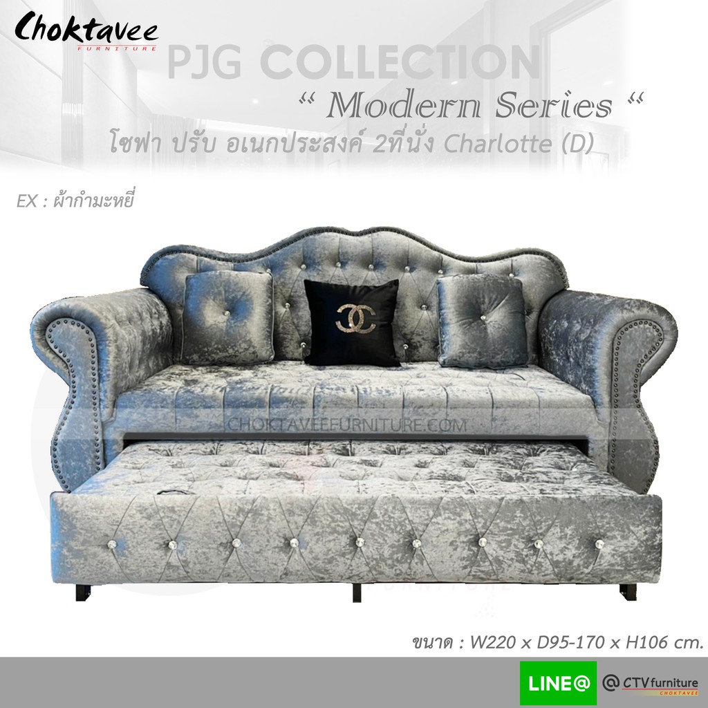 โซฟา ปรับนอนได้ อเนกประสงค์ 220cm. Sofa Bed รุ่น Charlotte-(D) [หุ้มผ้าขนนุ่มกำมะหยี่] PJG Collection