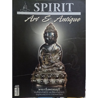 spirit no.40 หนังสือพระเครื่อง