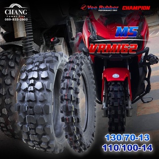 110/100-14+130/70-13 รุ่นM5+VRM162 ยี่ห้อVEE RUBBER + CHAMPION  ใส่รถADV ยางหน้าต้องใส่ยางใน