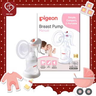 Pigeon พีเจ้น เครื่องปั๊มน้ำนมแบบใช้มือ รุ่นคอกว้าง PIGEON MANUAL BREAST PUMP