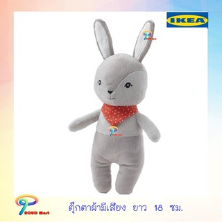 IKEA ตุ๊กตา  ตุ๊กตาผ้ามีเสียง ตุ๊กตากระต่าย ยาว 18 ซม. ตุ๊กตาผ้า