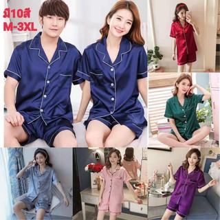 🔥🔥ชุดนอน ชุดนอนขาสั้นแขนสั้น ชุดนอนซาติน สีพื้น (ไซส์Mถึง3XL) มี10สี 🔥🔥รุ่น-ST02 พร้อมส่ง