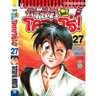 โคทาโร่ ภาคยูโด เล่มที่ 1 ถึง 27 แบบแยกเล่ม