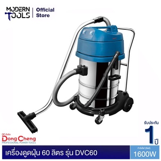 Dongcheng(DCดีจริง) DVC60 เครื่องดูดฝุ่น 60 ลิตร 2300 วัตต์ | MODERNTOOLS OFFICIAL