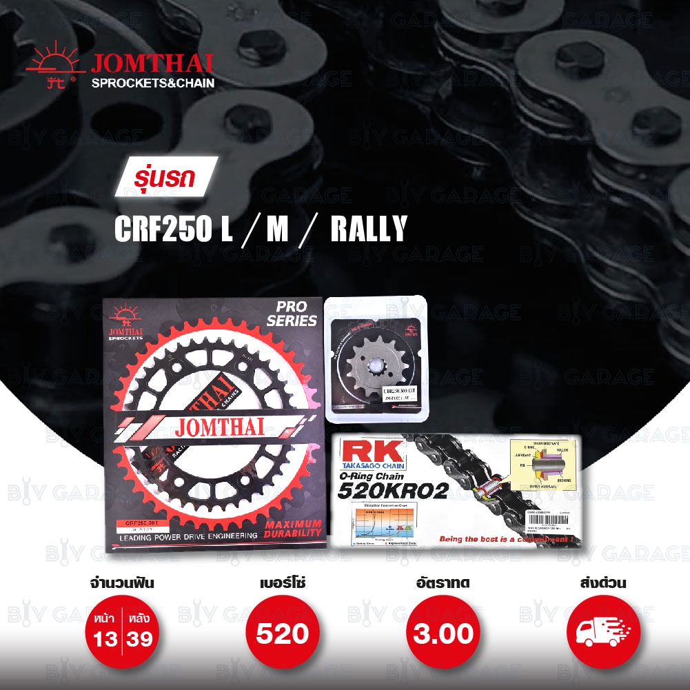 ชุดเปลี่ยนโซ่-สเตอร์ Pro Series โซ่ RK 520-KRO และ สเตอร์ JOMTHAI สีดำ(EX) สำหรับ HONDA CRF250 L / M