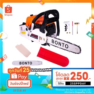 BONTO เลื่อยยนต์ บาร์ 11.5"นิ้ว รุ่น BT-5200