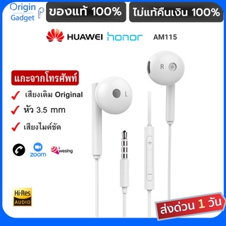 ราคาHuawei earphone AM115 หูฟังแท้ หูฟังเสียงดี ไมโครโฟน หูฟังhuawei แท้ หูฟัง small talk หูฟัง หัวเว่ย หูฟัง huawei