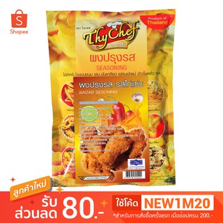 ผงปรุงรสไก่แซบ 450กรัม