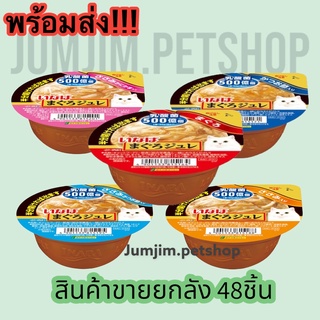 INABA ชอฟท์เจลลี่คัพปลาทูน่า SOFT JELLY CUP (IMC) **ยกลัง48ชิ้น** อาหารแมวเปียก อาหารแมว สำหรับแมวอายุ 4 เดือน ขึ้นไป