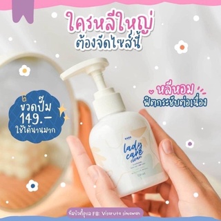 เลดี้แคร์ขวดใหญ่ #พร้อมส่ง #หอยหวาน #เลดี้แคร์