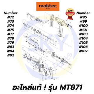 🔥อะไหล่แท้🔥 MT871 Maktec สว่านโรตารี่ 3 ระบบ 22 มม. มาคเทค Maktec แท้ 100%