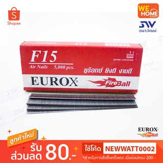 ตะปูยิงไม้ขาเดี่ยว EUROX F-15 ใช้ร่วมกับปืน F30 หรือ F50 เพื่อยิงแผ่นไม้ กรอบรูป ตู้