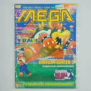 [01424] นิตยสาร MEGA Issue No.25 / Vol.308 / 1996 (TH)(BOOK)(USED) หนังสือทั่วไป วารสาร นิตยสาร มือสอง !!