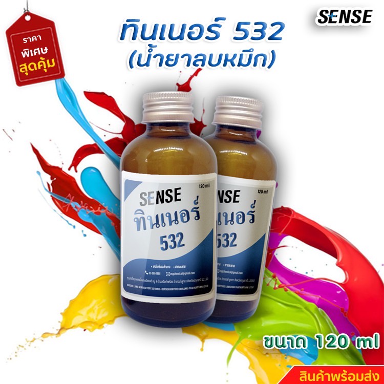 น้ำยาลบหมึก , ทินเนอร์ 532 ขนาด 120 ml สินค้าพร้อมจัดส่ง+++