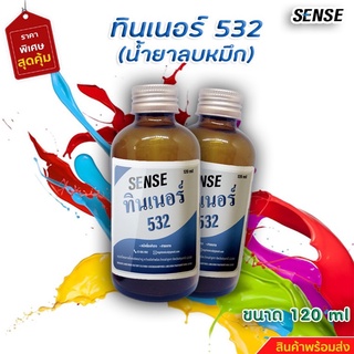 น้ำยาลบหมึก , ทินเนอร์ 532 ขนาด 120 ml  สินค้าพร้อมจัดส่ง+++